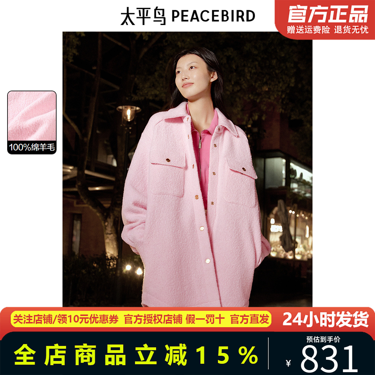 太平鸟女装年冬季新款衬衫式呢大衣A3AAE420K