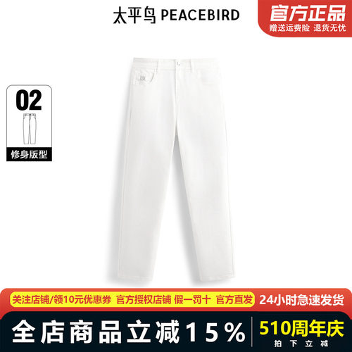 太平鸟男装 2025年夏季白色紧身牛仔裤B1HAF210H