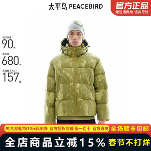 【商场同款】太平鸟男装 可拆卸连帽面包服男潮流羽绒服B2ACE4402