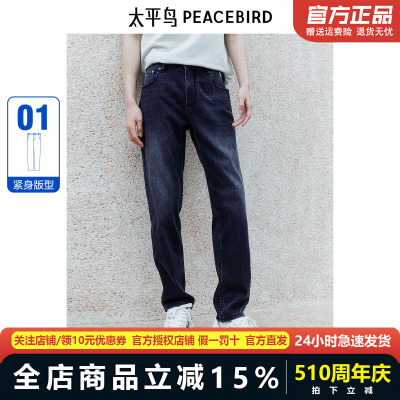 太平鸟男装品质修身牛仔长裤新款裤子B1HAE2195