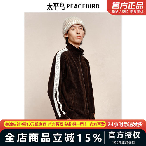 【商场同款】太平鸟男装 潮流撞色灯芯绒棕色开衫卫衣男B1CRE4325