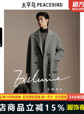 含阿尔巴卡羊驼毛太平鸟男装羊毛大衣冬长款双面呢外套BAAAE411J