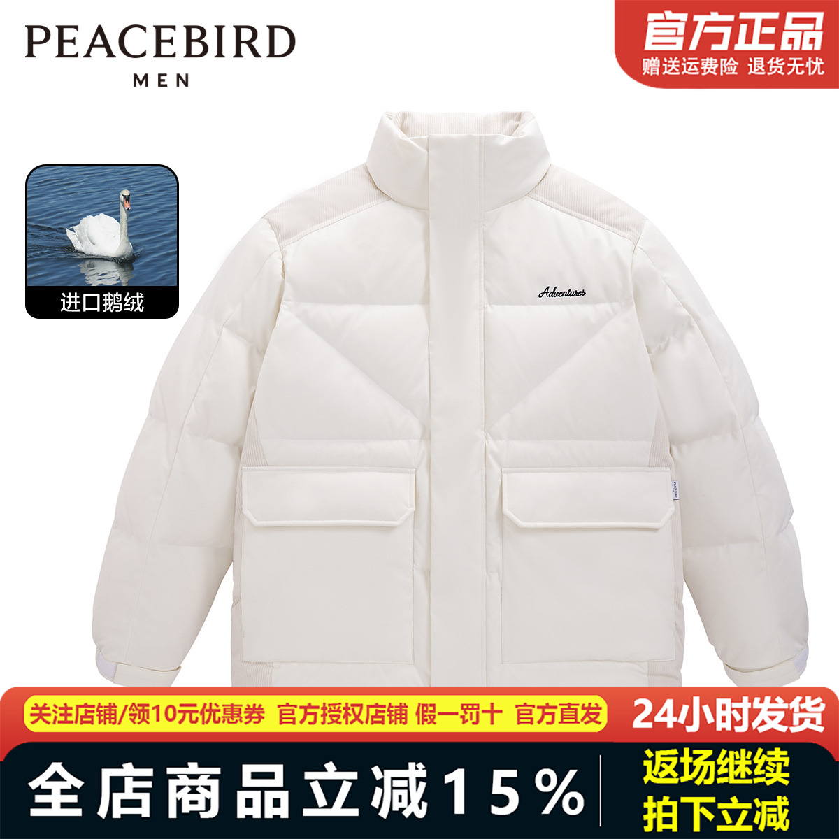 【商场同款】太平鸟男装 2023年冬季新款羽绒服鹅绒外套B2ACD4309