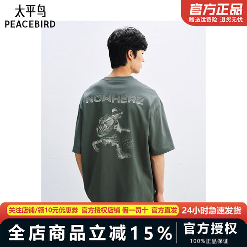 太平鸟男装后背刺绣T恤夏宽松短袖体恤B2CNF2179