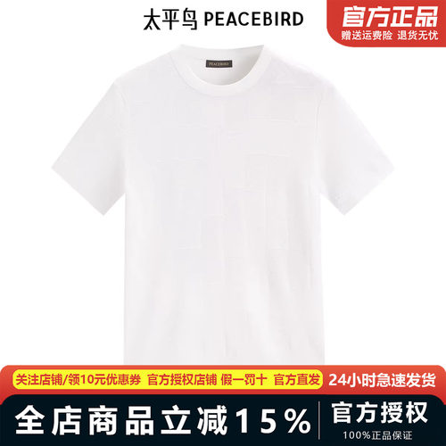 太平鸟男装肌理感针织提花纯色短袖T恤B1EEE2165潮流