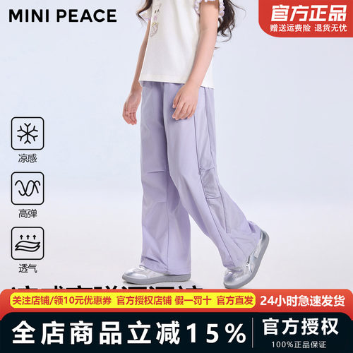 [洞洞裤]MINIPEACE太平鸟童装女童裤子夏季薄款凉感网眼运动长裤