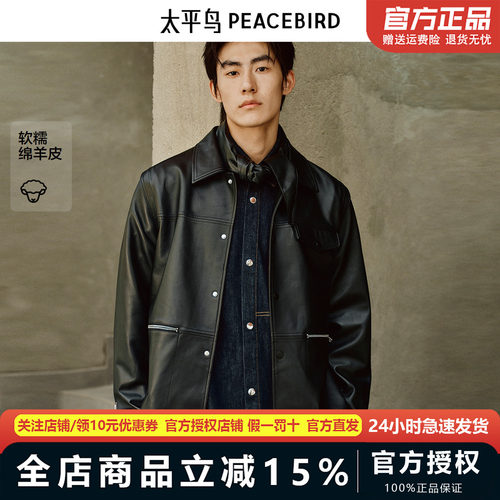 【锋度皮衣】太平鸟男装 Peter Do联名绵羊皮夹克外套B1BDF4C07&