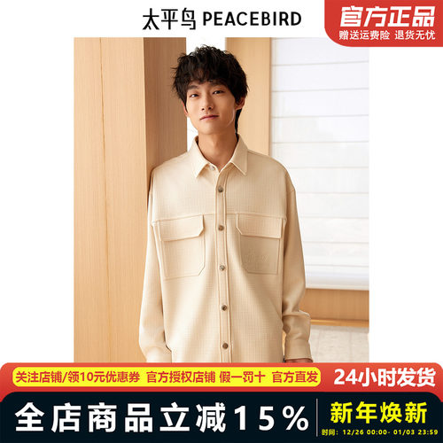 太平鸟男装 2024年春季新款提花面料衬衫男B1CHE1218