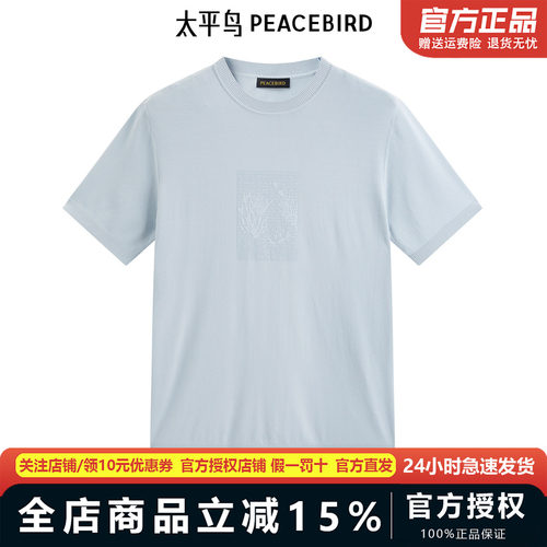 太平鸟男装印花针织T恤夏新款圆领修身体恤B1EEE2417