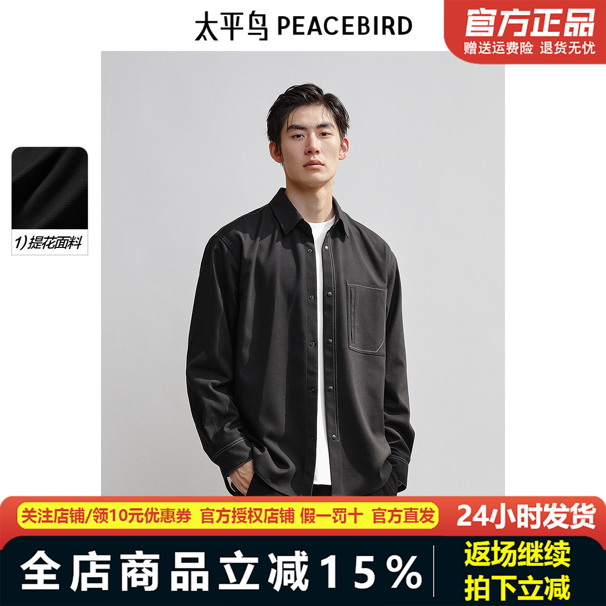 太平鸟男装 休闲衬衫25春新款复古立体提花宽松明线口袋男士衬衫