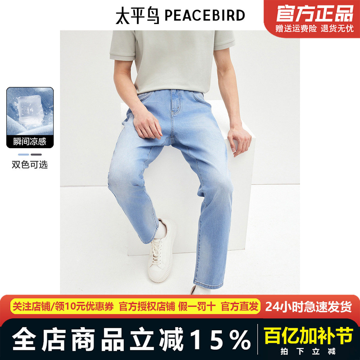 太平鸟男装牛仔裤24夏新潮男士复古美式凉感空调裤紧身BWHAE2233