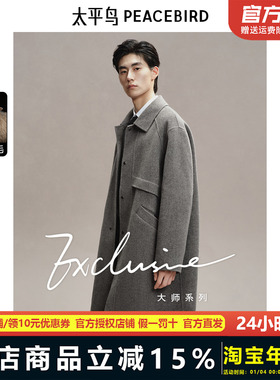 太平鸟男装长款大衣男24年冬季新款翻领羊毛呢宽松外套BAAAE411D