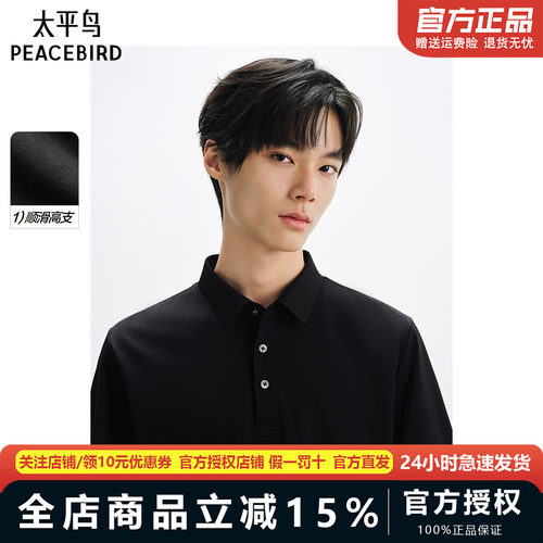太平鸟男装 含桑蚕丝翻领短袖t恤POLO衫男B1COF2414
