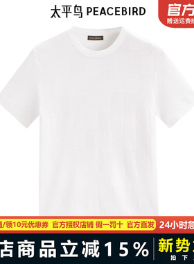 太平鸟男装肌理感针织提花纯色短袖T恤B1EEE2165潮流