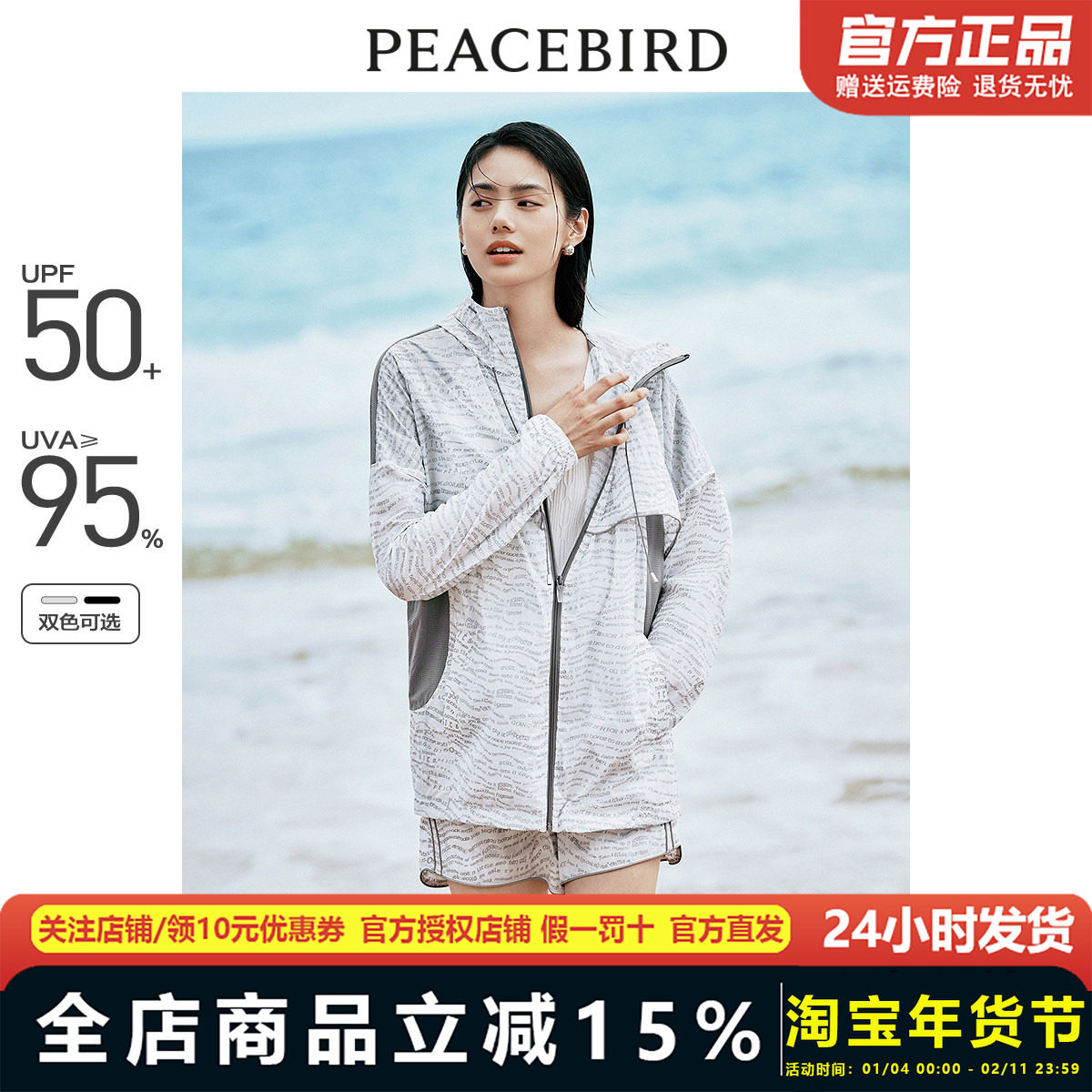 太平鸟防晒服运动套装女24夏新款印花3M反光户外外套A7BBE249801