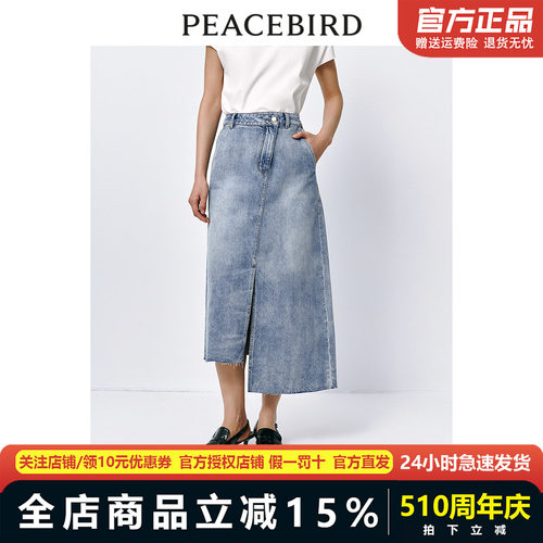 太平鸟不规则长款牛仔半身裙24夏新款通勤A字裙显瘦半裙A8GFE2187