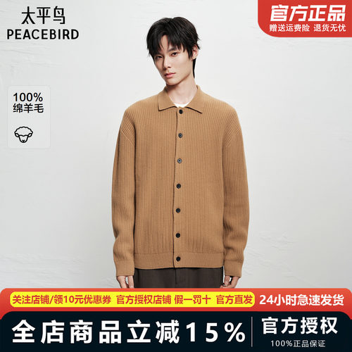 【商场同款】太平鸟男装100%羊毛毛衫新款翻领针织开衫B1EAG1295