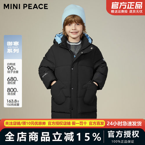 【御寒系列】MINIPEACE太平鸟童装男童中长款羽绒服儿童连帽