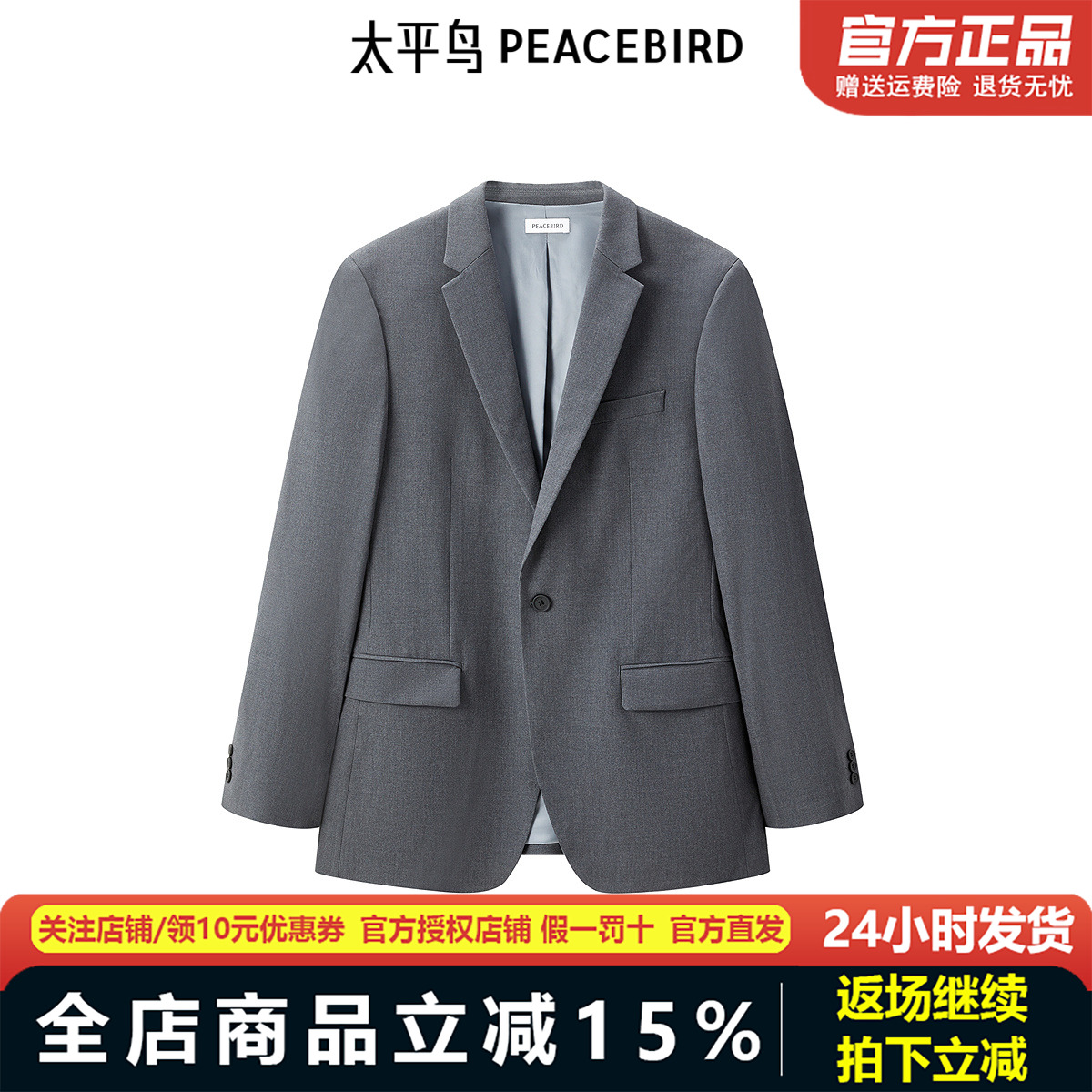 【商场同款】太平鸟男装 24年秋季灰色西服外套男B1BAE3X08