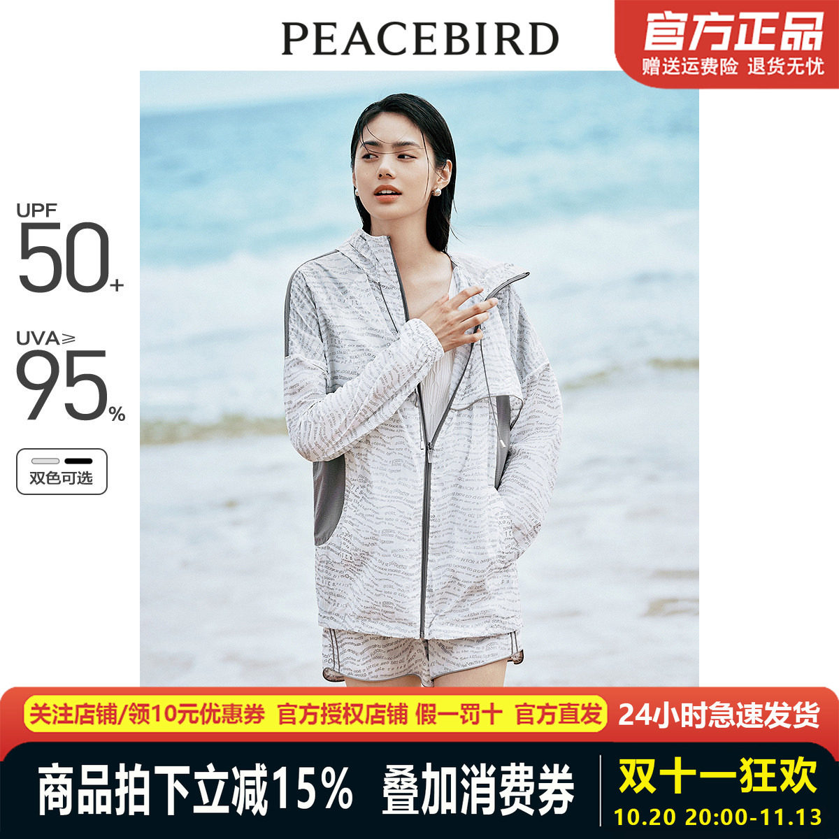 太平鸟防晒服运动套装女24夏新款印花3M反光户外外套A7BBE249801