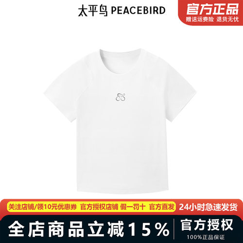 太平鸟女装 立体胸口图案白色洋气韩版时髦女士短袖T恤A3CNF1445
