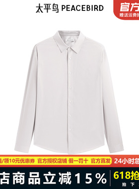 【商场同款】太平鸟男装衬衫春季新款净色莫代尔衬衣潮 B1CAF1E11