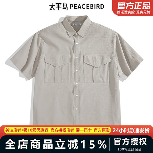 太平鸟男装衬衫新款阔版肌理工装潮牌 B2CJE2446