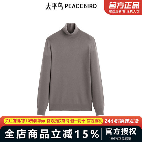 【商场同款】太平鸟男装 2024年冬季新款修身高领毛衣B1EGE4B10