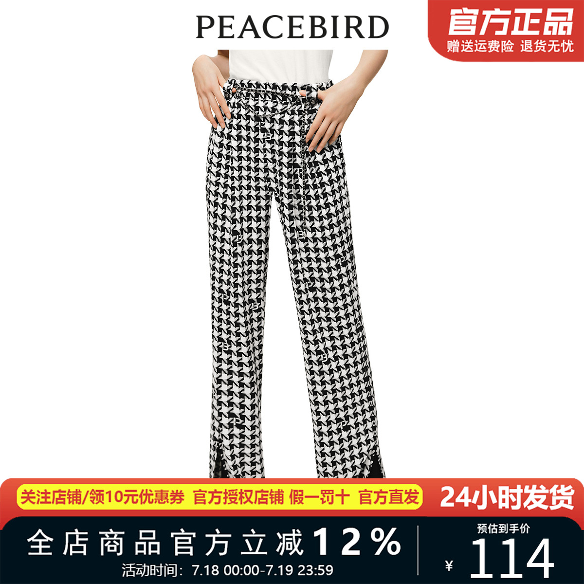 太平鸟女装时尚夏季新款千鸟格印花拖地裤A5GBC3A16