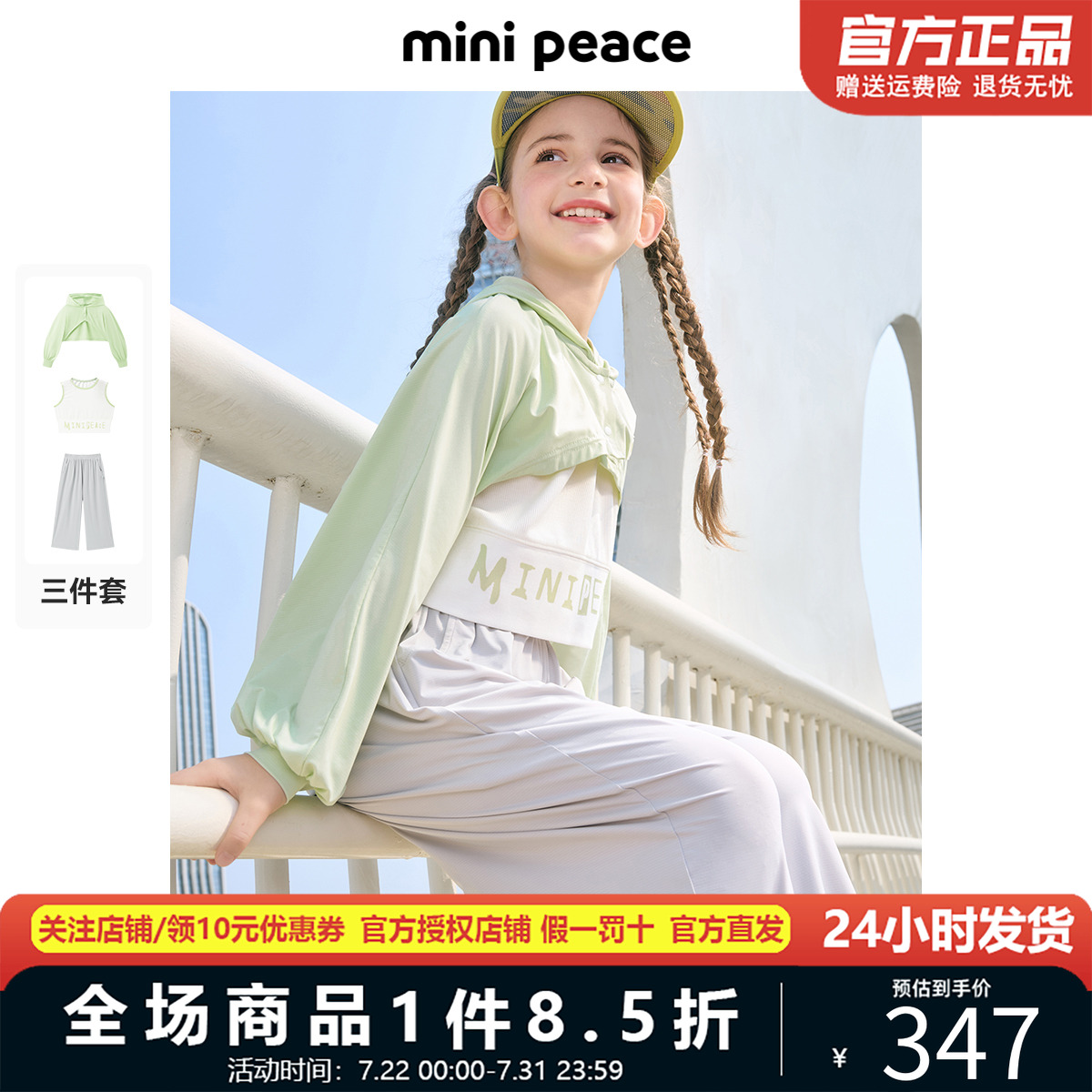 MINIPEACE太平鸟童装女童套装夏季薄款防晒衣背心裤子运动三件套