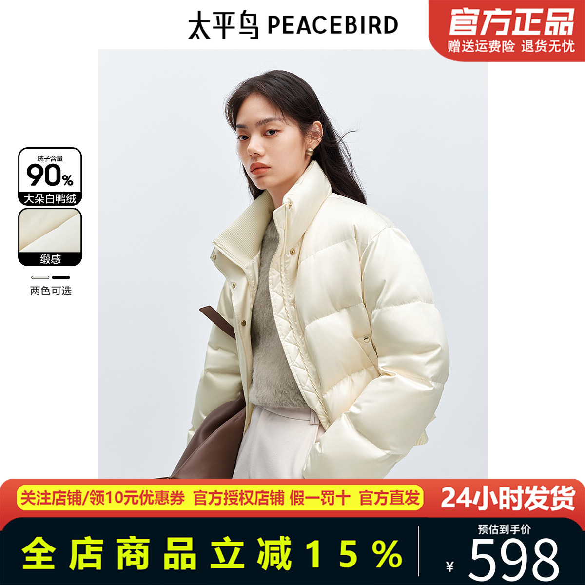 太平鸟女缎面羽绒服24冬针织拼接立领面包服保暖外套AAACE422E01