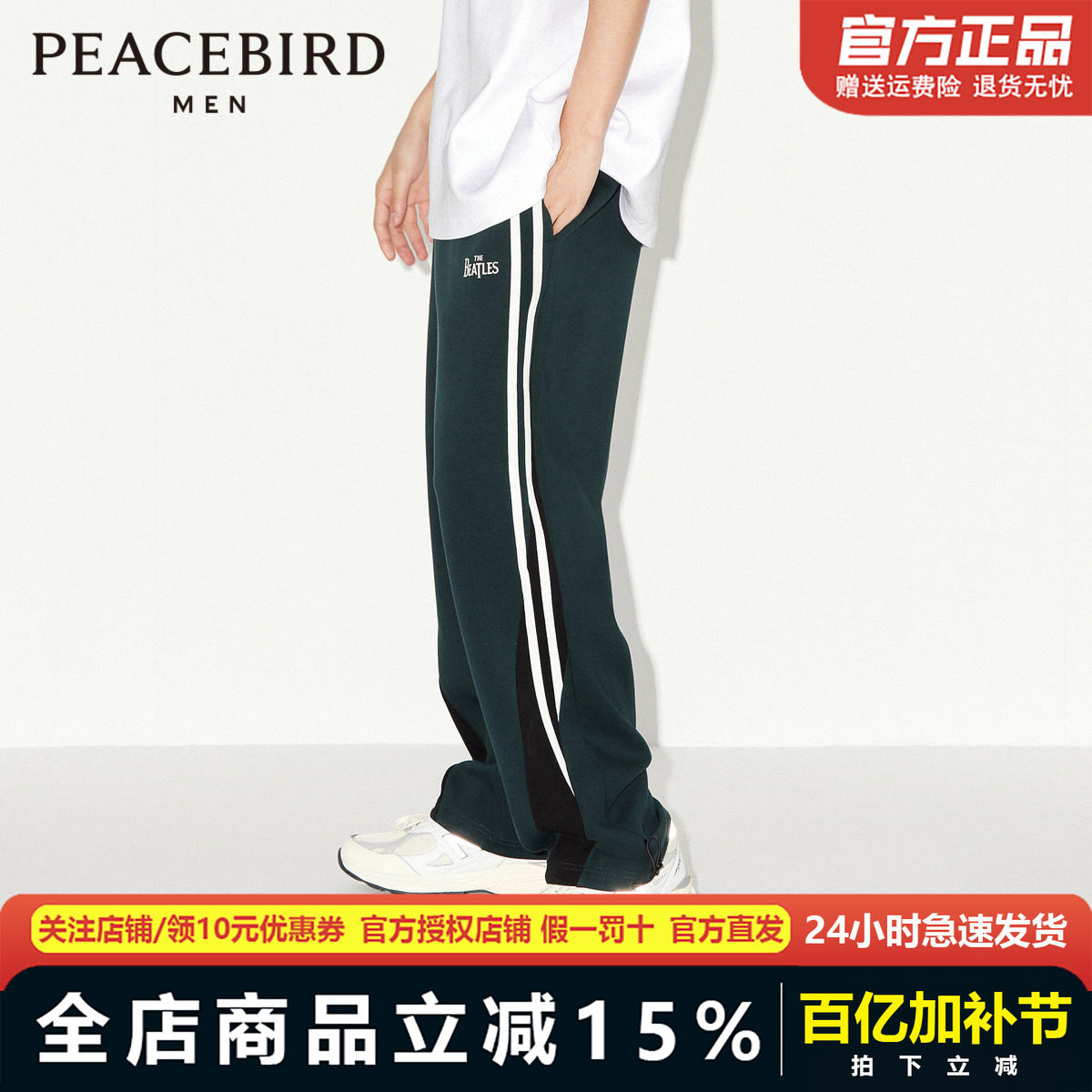 【音乐青年】太平鸟男装2023秋季新款侧边条纹运动长裤B1GMD3302