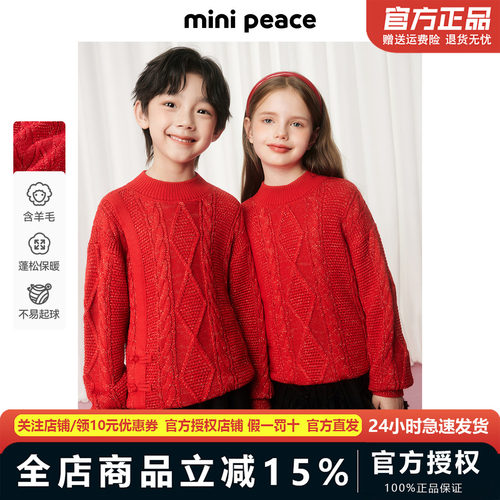 MINIPEACE太平鸟童装儿童绞花红色毛衣儿童新年针织衫男女童拜年