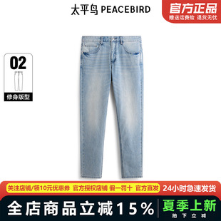 【商场同款】太平鸟男装牛仔裤25夏浅色水洗冰肌棉 B1HAF210E