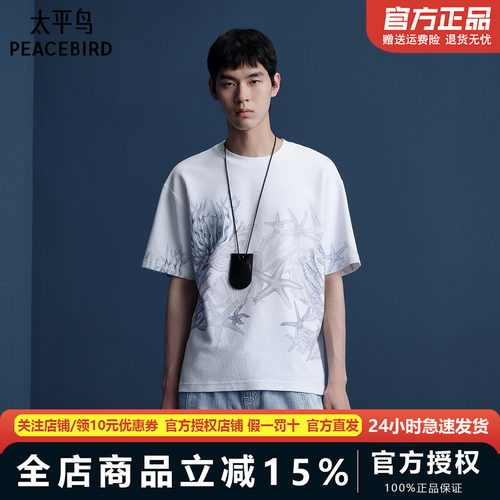 【商场同款】太平鸟男装T恤25夏季新款撞色印花短袖潮 B1CNF2612