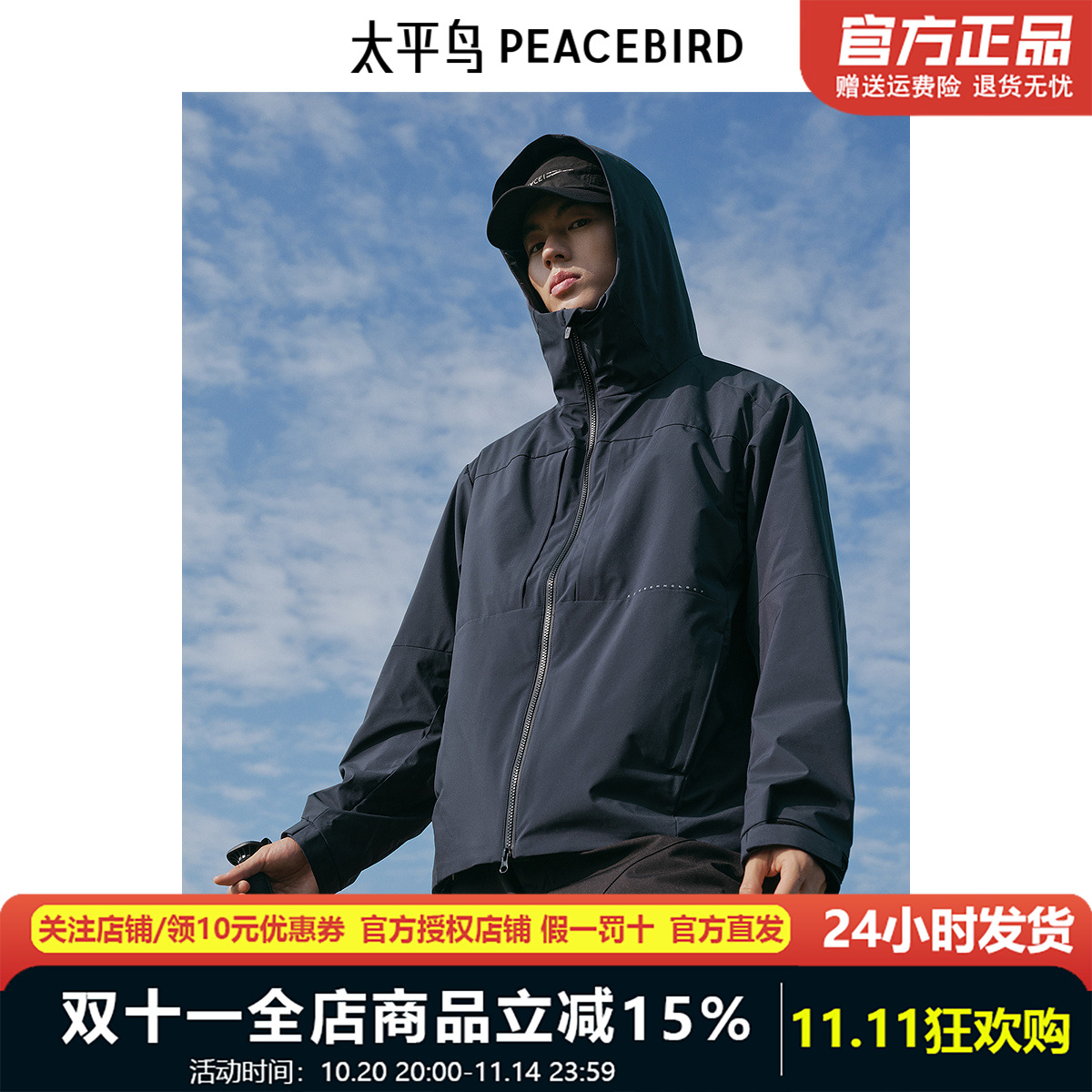 【商场同款】太平鸟春秋新款户外运动立领连帽男装夹克B1BCE3A02