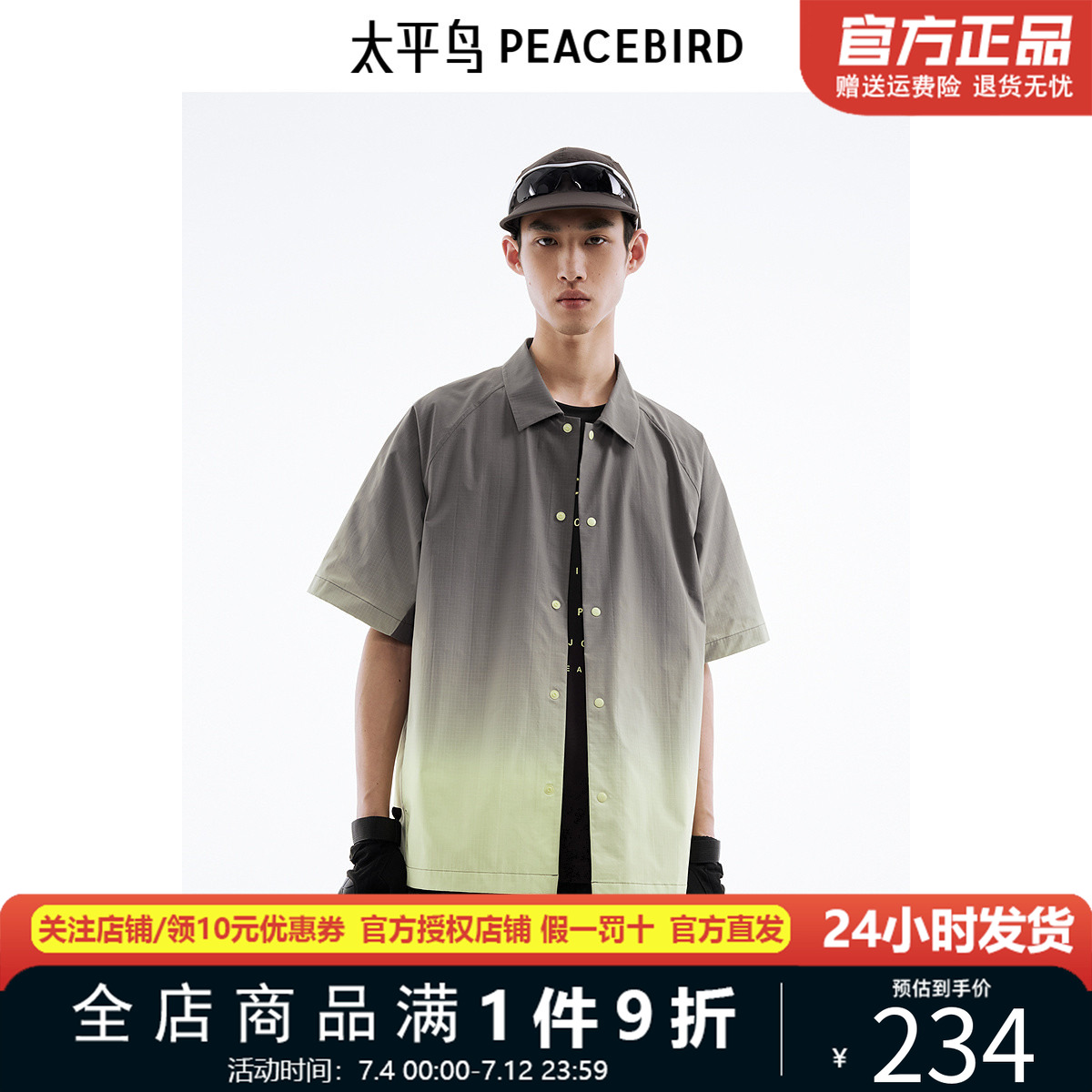 太平鸟男装夏季渐变扎染衬衫新款宽松翻领衬衣B2CJE2B10
