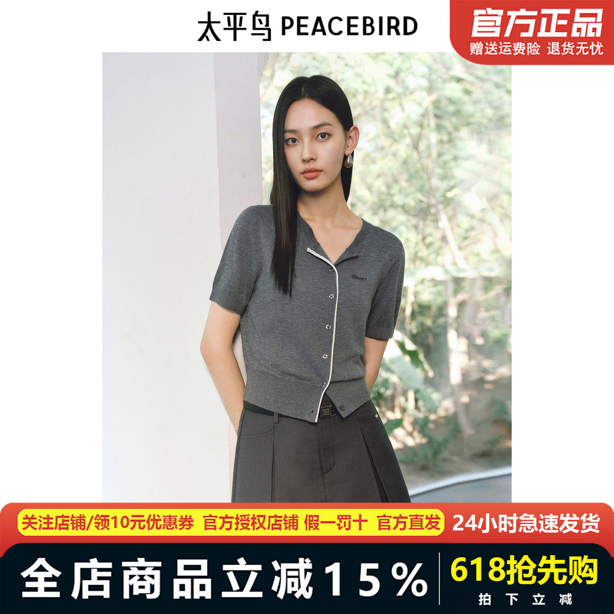 太平鸟桑蚕丝羊毛混纺针织开衫