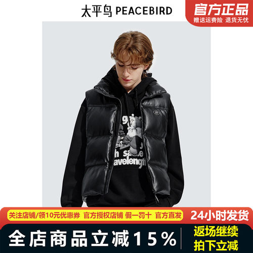 【商场同款】太平鸟男装马甲冬季PU皮羽绒服马甲潮 B2AGE410L