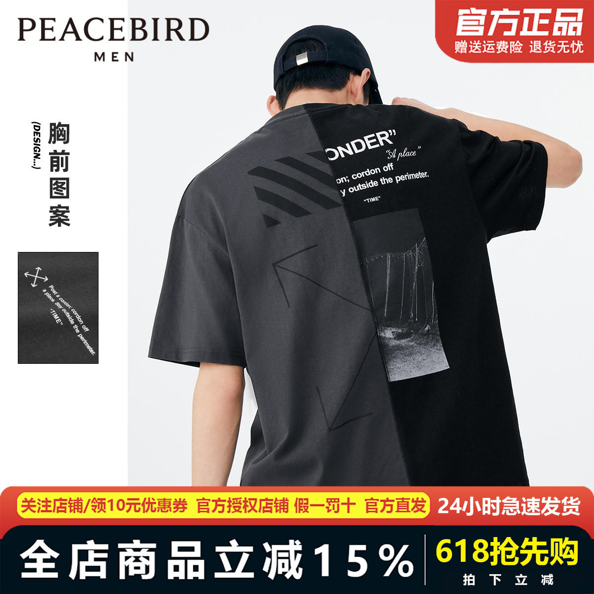 太平鸟男装短袖T恤潮酷拼接体恤衫赛博朋克机能打底衫BWDAB2575
