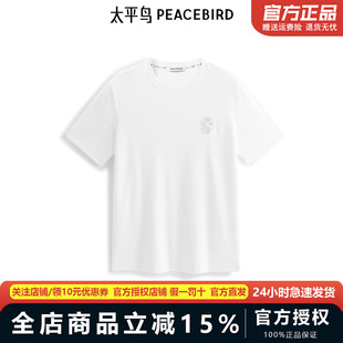 【商场同款】太平鸟男装 刺绣白色圆领修身短袖T恤男B1CNE2108