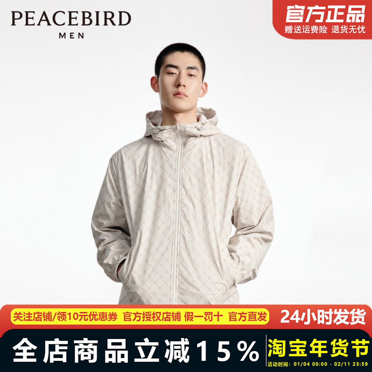 【商场同款】太平鸟男装 2023年老花满印连帽夹克外套B1BCD3101,男装,夹克,淘宝优惠券,粉丝福利购,淘宝优惠卷