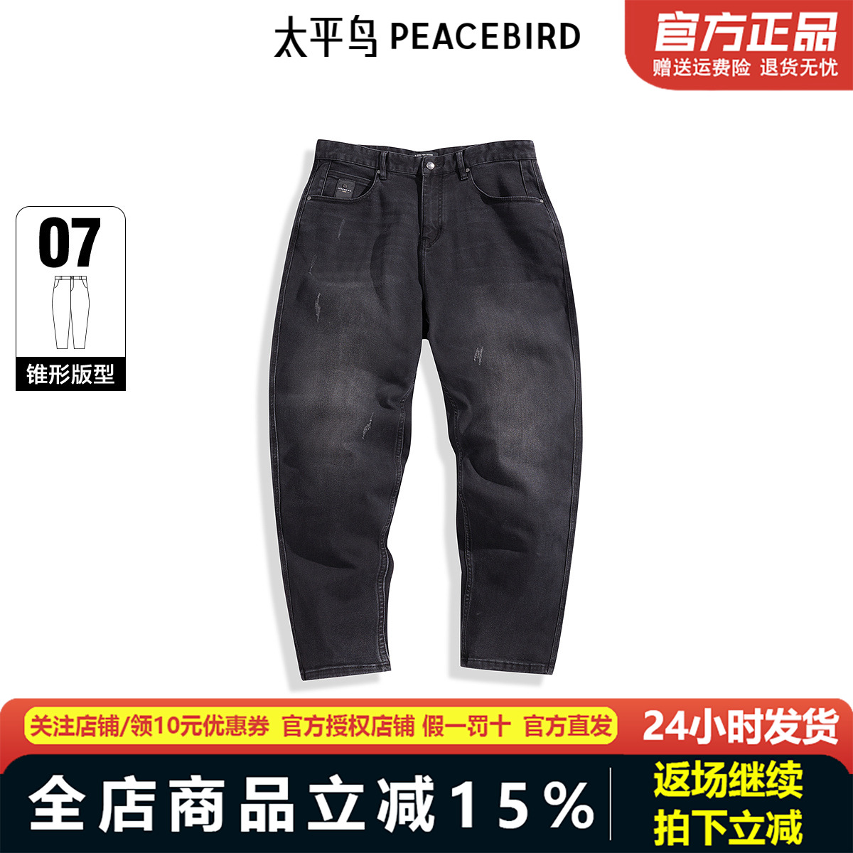 【商场同款】太平鸟男装牛仔裤春弹力锥形磨破牛仔 B1HAF1145