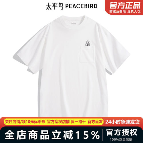 太平鸟男装 短袖T恤男潮流白色口袋体恤B2CNE23