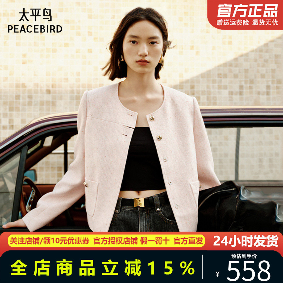 太平鸟芳华小香风外套25年新款优雅短款箱型显瘦小香短外套女
