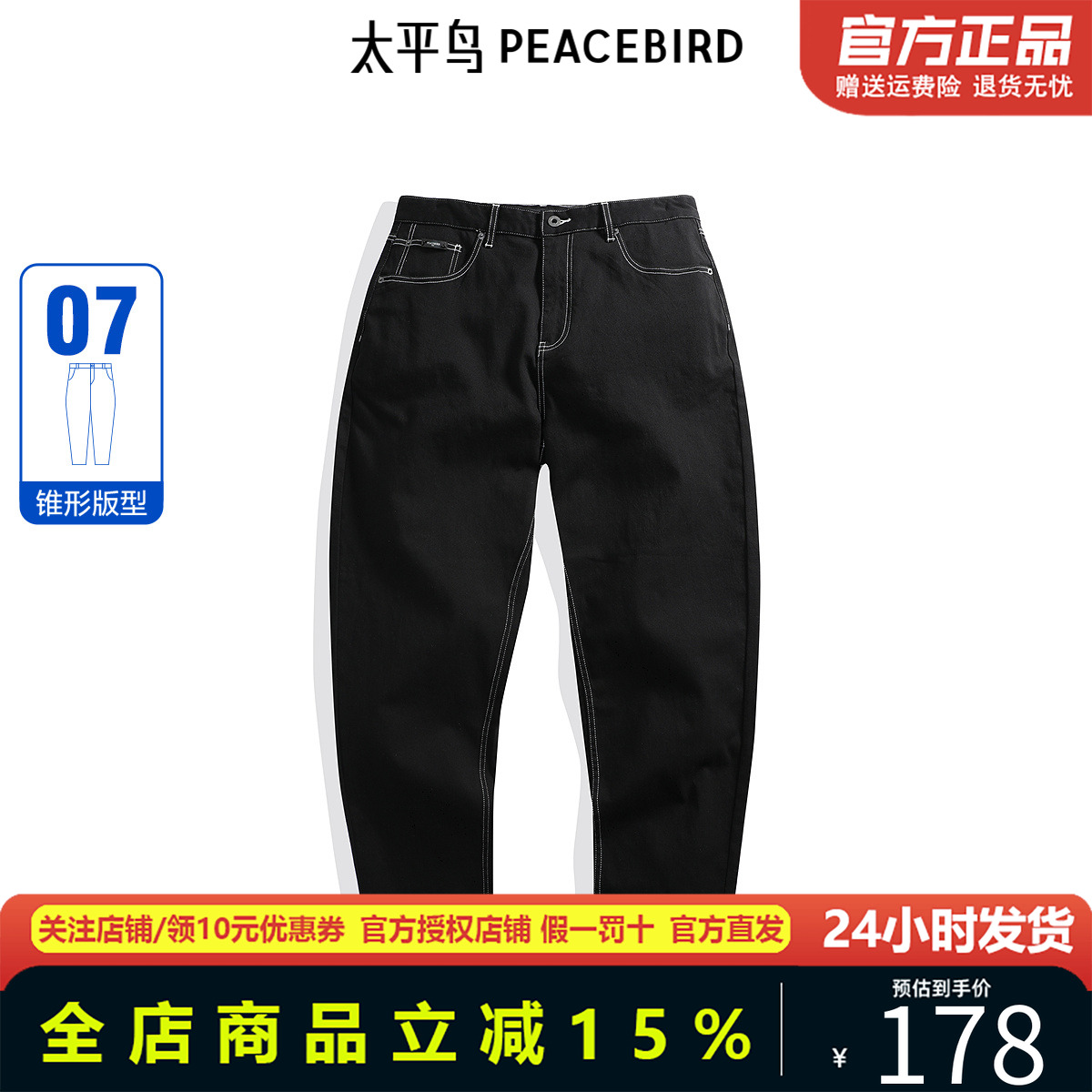 【商场同款】太平鸟男装潮流明线牛仔裤2024新款锥形裤B1HAE3164