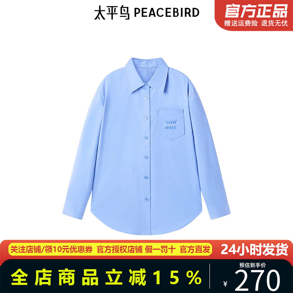 太平鸟年冬季新款品质百搭衬衫A1CAE4481