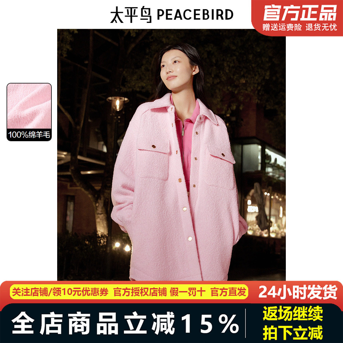 太平鸟女装年冬季新款衬衫式呢大衣A3AAE420K