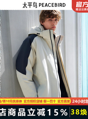 【商场同款】太平鸟男装撞色休闲羽绒服B2ACE4421