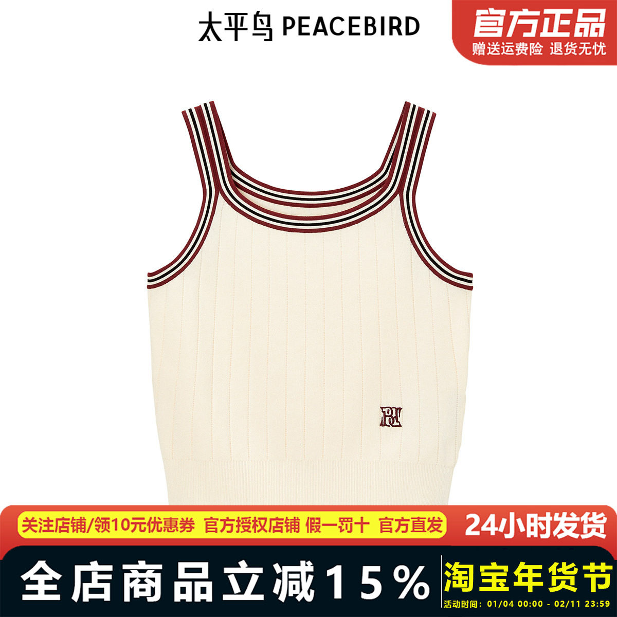 【商场同款】太平鸟女装2024年秋季新款撞边线背心A1EFE3113,女装/女士精品,毛针织衫,淘宝优惠券,粉丝福利购,淘宝优惠卷